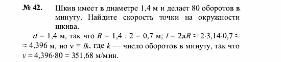Геометрия, 9 класс, А.В. Погорелов, 2008, Параграф 13 Задача: 42