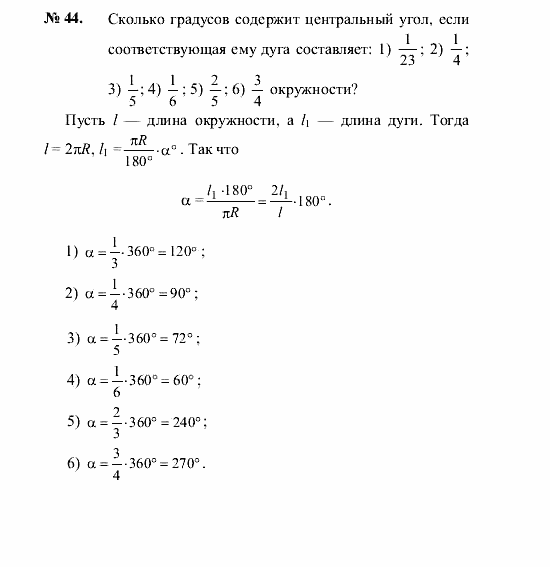 Геометрия, 9 класс, А.В. Погорелов, 2008, Параграф 13 Задача: 44