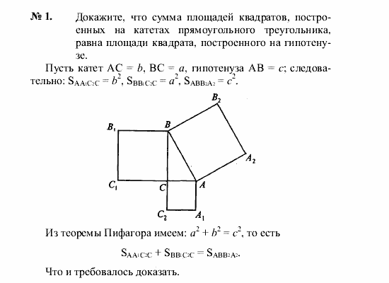 Геометрия, 9 класс, А.В. Погорелов, 2008, Параграф 14 Задача: 1