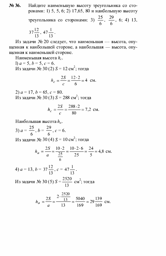 Геометрия, 9 класс, А.В. Погорелов, 2008, Параграф 14 Задача: 36