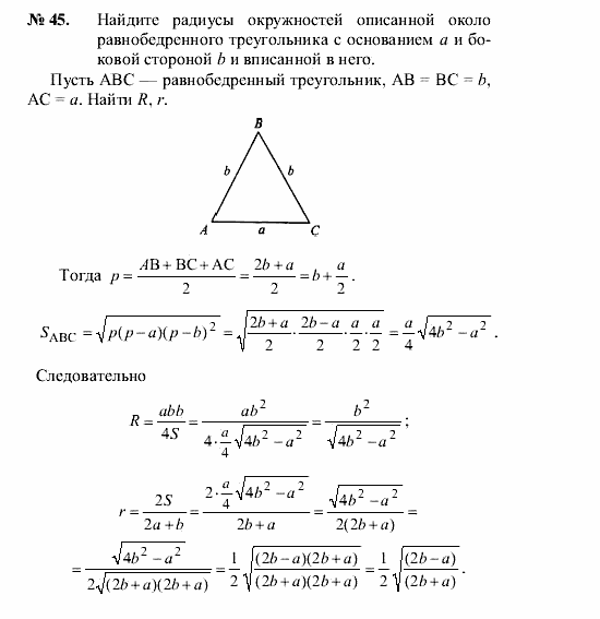 Геометрия, 9 класс, А.В. Погорелов, 2008, Параграф 14 Задача: 45