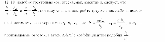 Дидактические материалы, 9 класс, Гусев, Медяник, 2001, Дополнительные задачи к параграфу 11 Задание: 12