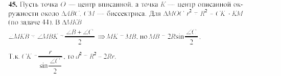 Дидактические материалы, 9 класс, Гусев, Медяник, 2001, Дополнительные задачи к параграфу 12 Задание: 45