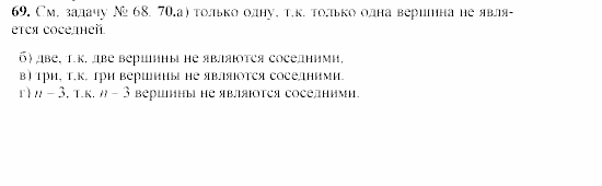 Дидактические материалы, 9 класс, Гусев, Медяник, 2001, Дополнительные задачи к параграфу 13 Задание: 69
