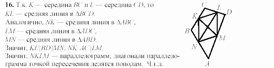 Дидактические материалы, 9 класс, Гусев, Медяник, 2001, Четырехугольник Задание: 16