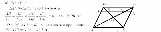Дидактические материалы, 9 класс, Гусев, Медяник, 2001, Пропорциональные отрезки Задание: 78