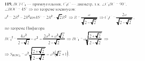 Дидактические материалы, 9 класс, Гусев, Медяник, 2001, Разные задачи Задание: 119