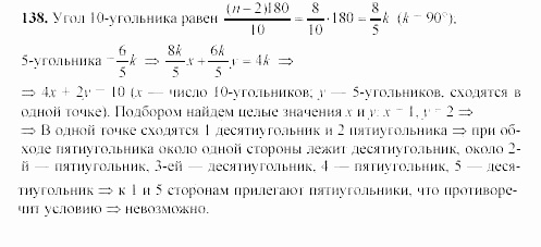 Дидактические материалы, 9 класс, Гусев, Медяник, 2001, Разные задачи Задание: 138