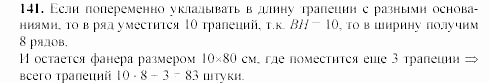Дидактические материалы, 9 класс, Гусев, Медяник, 2001, Разные задачи Задание: 141