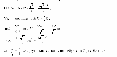 Дидактические материалы, 9 класс, Гусев, Медяник, 2001, Разные задачи Задание: 143