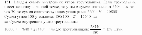 Дидактические материалы, 9 класс, Гусев, Медяник, 2001, Разные задачи Задание: 151