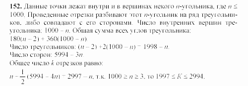 Дидактические материалы, 9 класс, Гусев, Медяник, 2001, Разные задачи Задание: 152