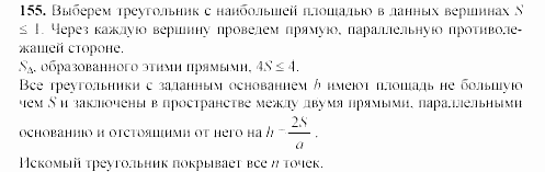 Дидактические материалы, 9 класс, Гусев, Медяник, 2001, Разные задачи Задание: 155