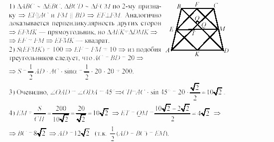 Геометрия, 9 класс, Зив Б.Г, 2008, Работы на повторение, P-2, Вариант 4, Задание: 1