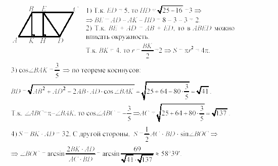 Геометрия, 9 класс, Зив Б.Г, 2008, Работы на повторение, P-2, Вариант 6, Задание: 1