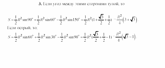 Геометрия, 9 класс, Зив Б.Г, 2008, Математические диктанты, MD-3, Вариант 2, Задание: 3