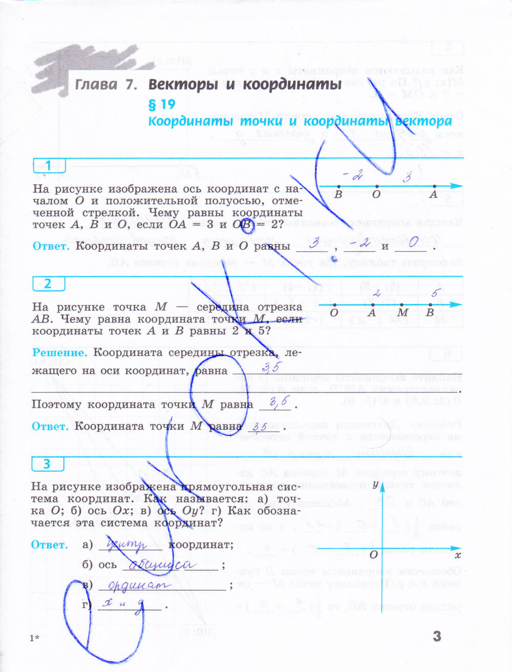 Рабочая тетрадь, 9 класс, Бутузов В.Ф., 2014, задание: стр. 3