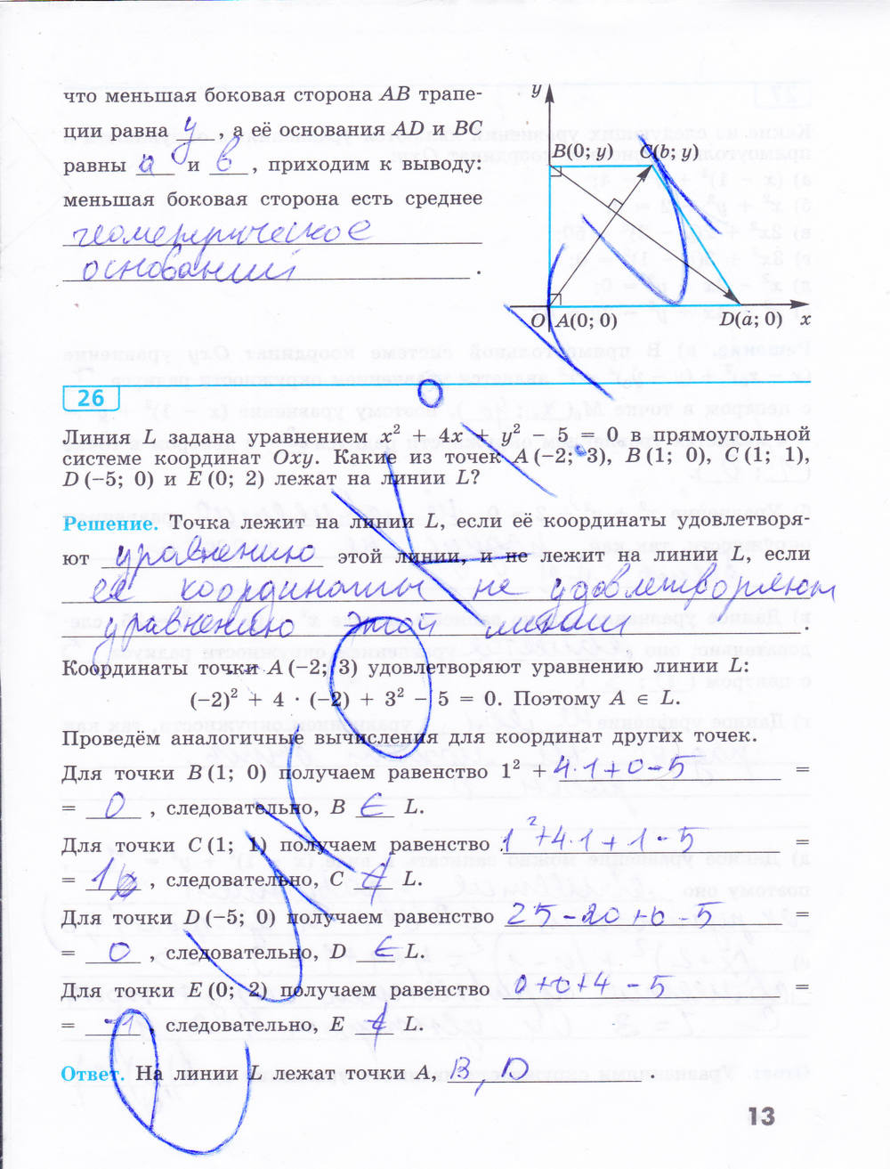 Рабочая тетрадь, 9 класс, Бутузов В.Ф., 2014, задание: стр. 13