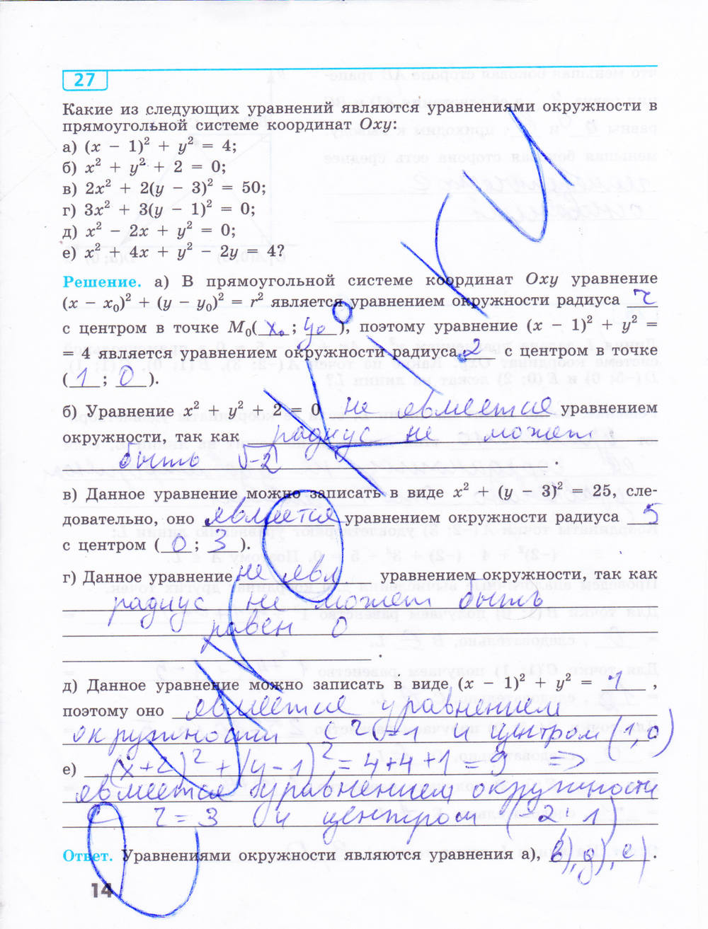 Рабочая тетрадь, 9 класс, Бутузов В.Ф., 2014, задание: стр. 14