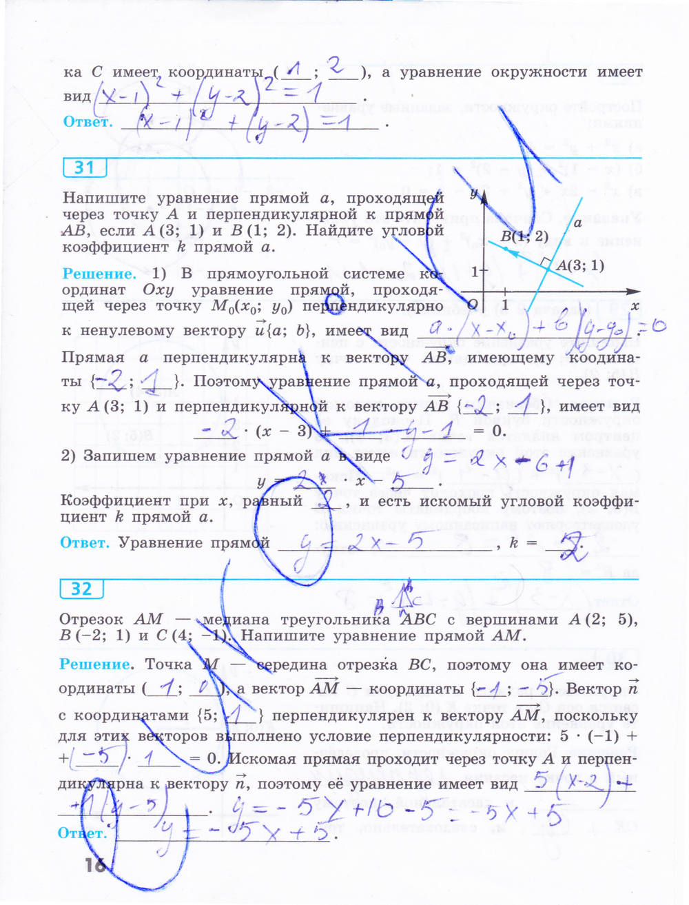 Рабочая тетрадь, 9 класс, Бутузов В.Ф., 2014, задание: стр. 16
