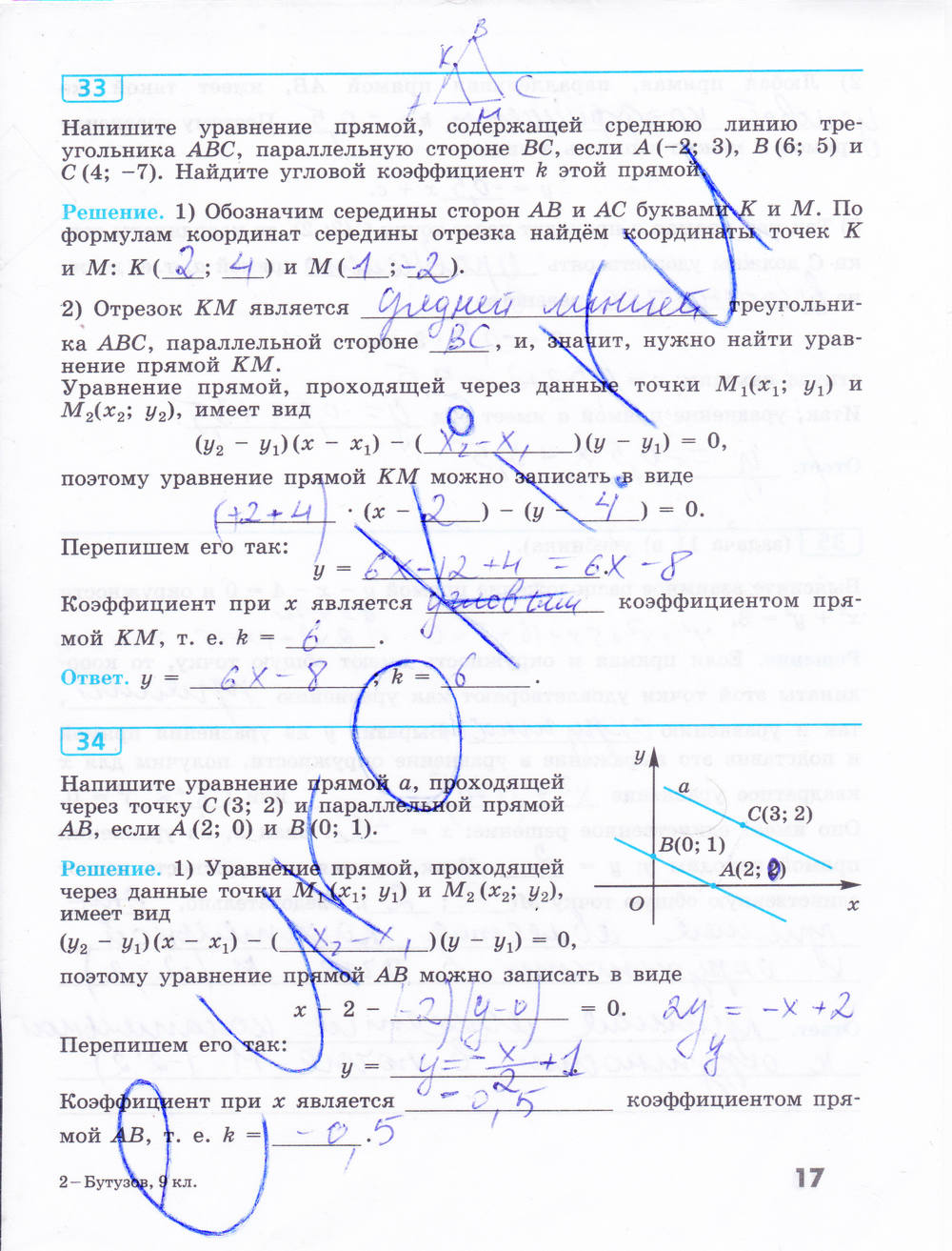 Рабочая тетрадь, 9 класс, Бутузов В.Ф., 2014, задание: стр. 17