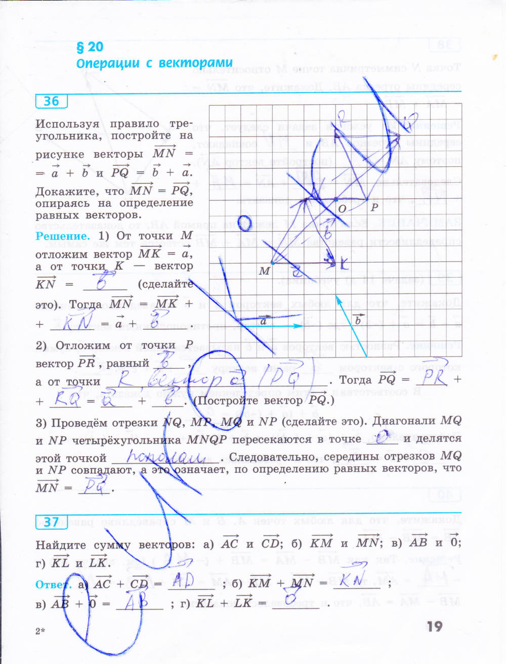 Рабочая тетрадь, 9 класс, Бутузов В.Ф., 2014, задание: стр. 19