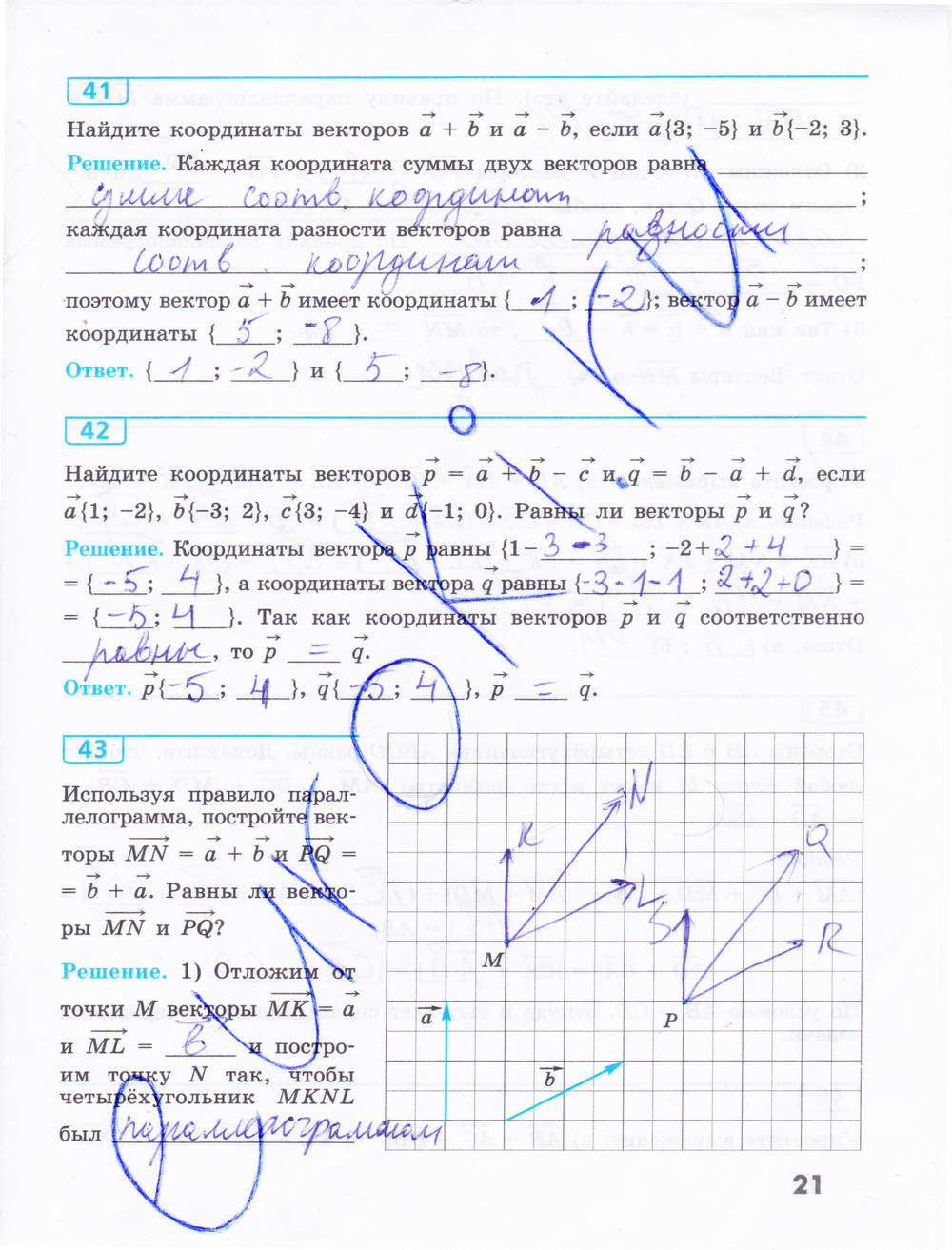 Рабочая тетрадь, 9 класс, Бутузов В.Ф., 2014, задание: стр. 21