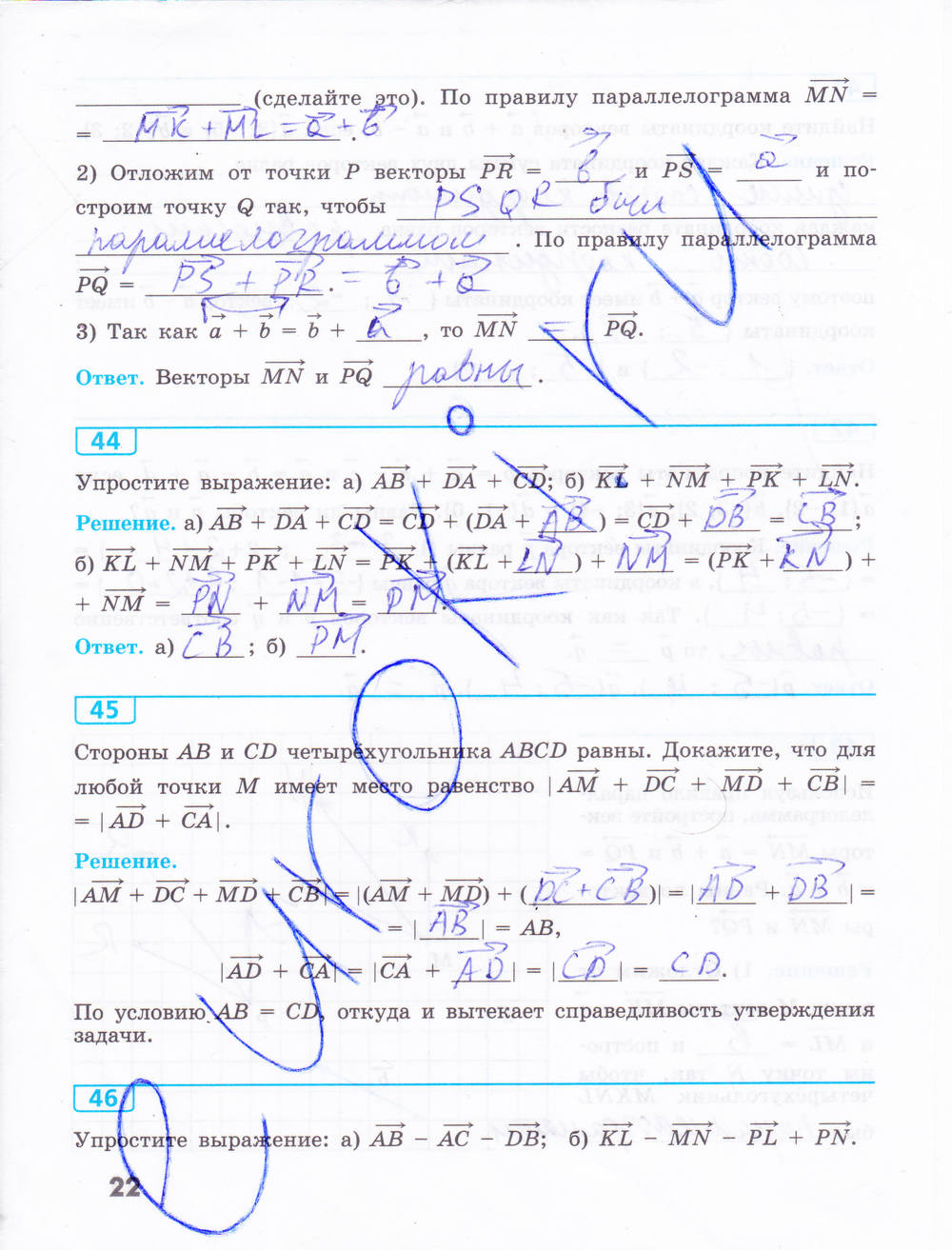 Рабочая тетрадь, 9 класс, Бутузов В.Ф., 2014, задание: стр. 22