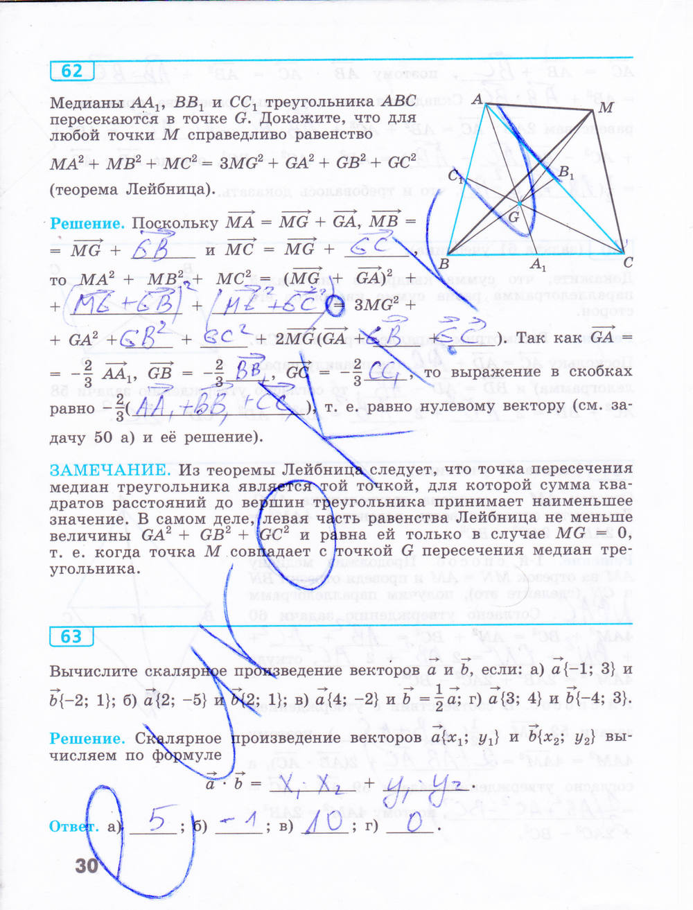 Рабочая тетрадь, 9 класс, Бутузов В.Ф., 2014, задание: стр. 30