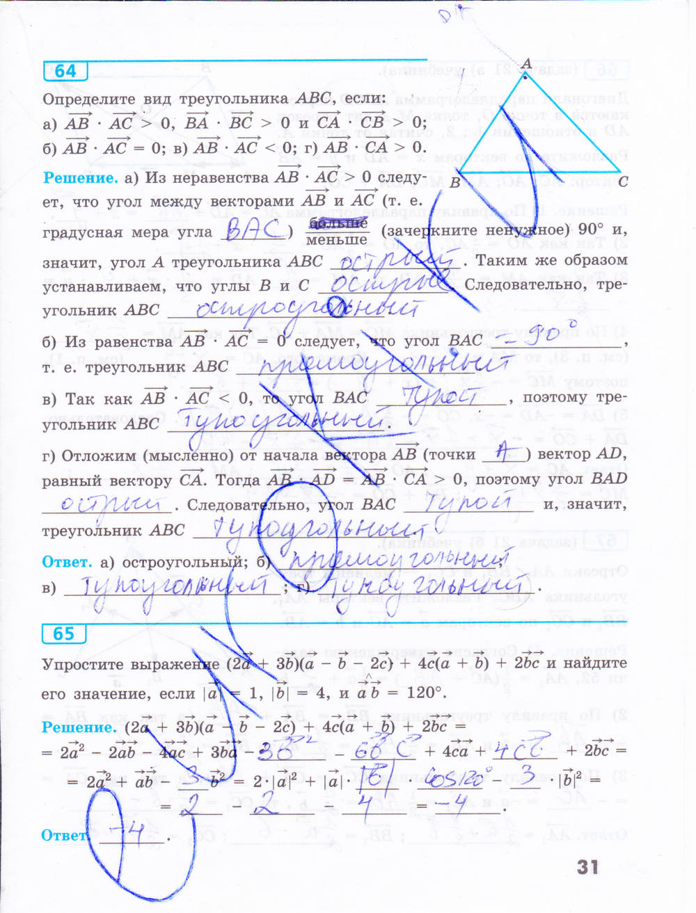 Рабочая тетрадь, 9 класс, Бутузов В.Ф., 2014, задание: стр. 31