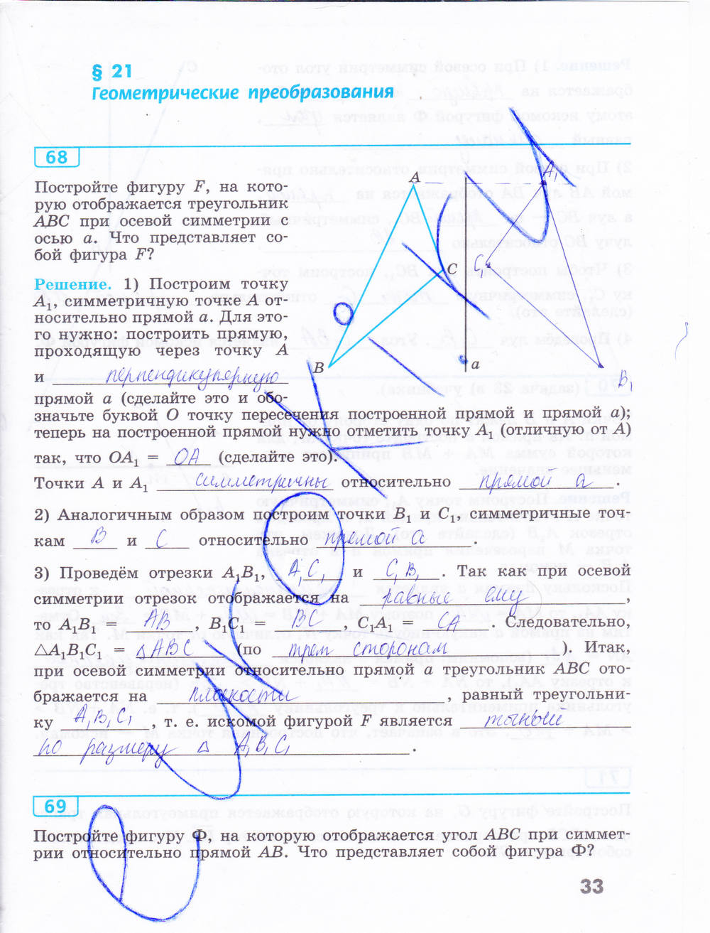 Рабочая тетрадь, 9 класс, Бутузов В.Ф., 2014, задание: стр. 33