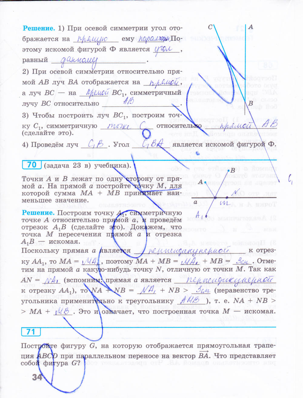 Рабочая тетрадь, 9 класс, Бутузов В.Ф., 2014, задание: стр. 34