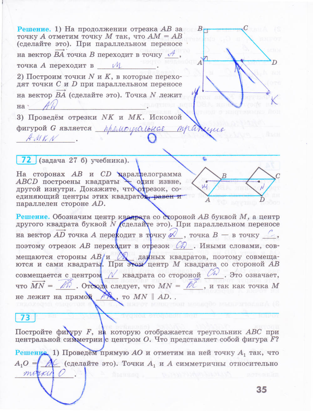 Рабочая тетрадь, 9 класс, Бутузов В.Ф., 2014, задание: стр. 35