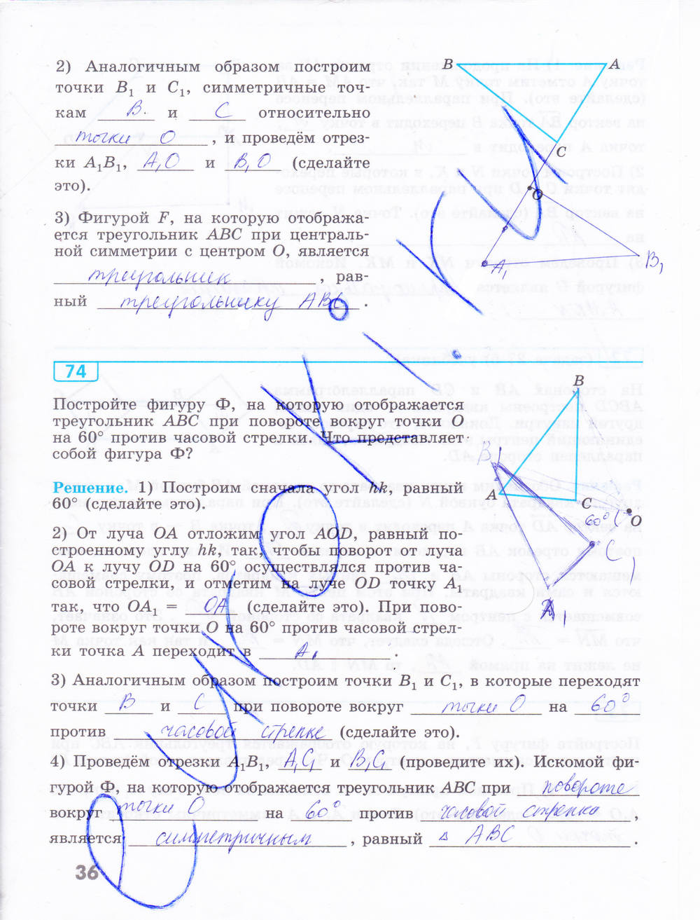 Рабочая тетрадь, 9 класс, Бутузов В.Ф., 2014, задание: стр. 36