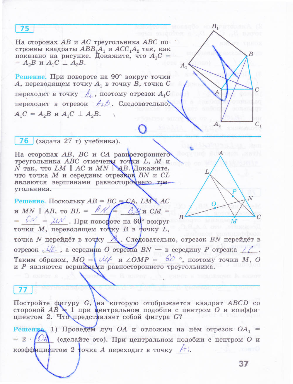 Рабочая тетрадь, 9 класс, Бутузов В.Ф., 2014, задание: стр. 37