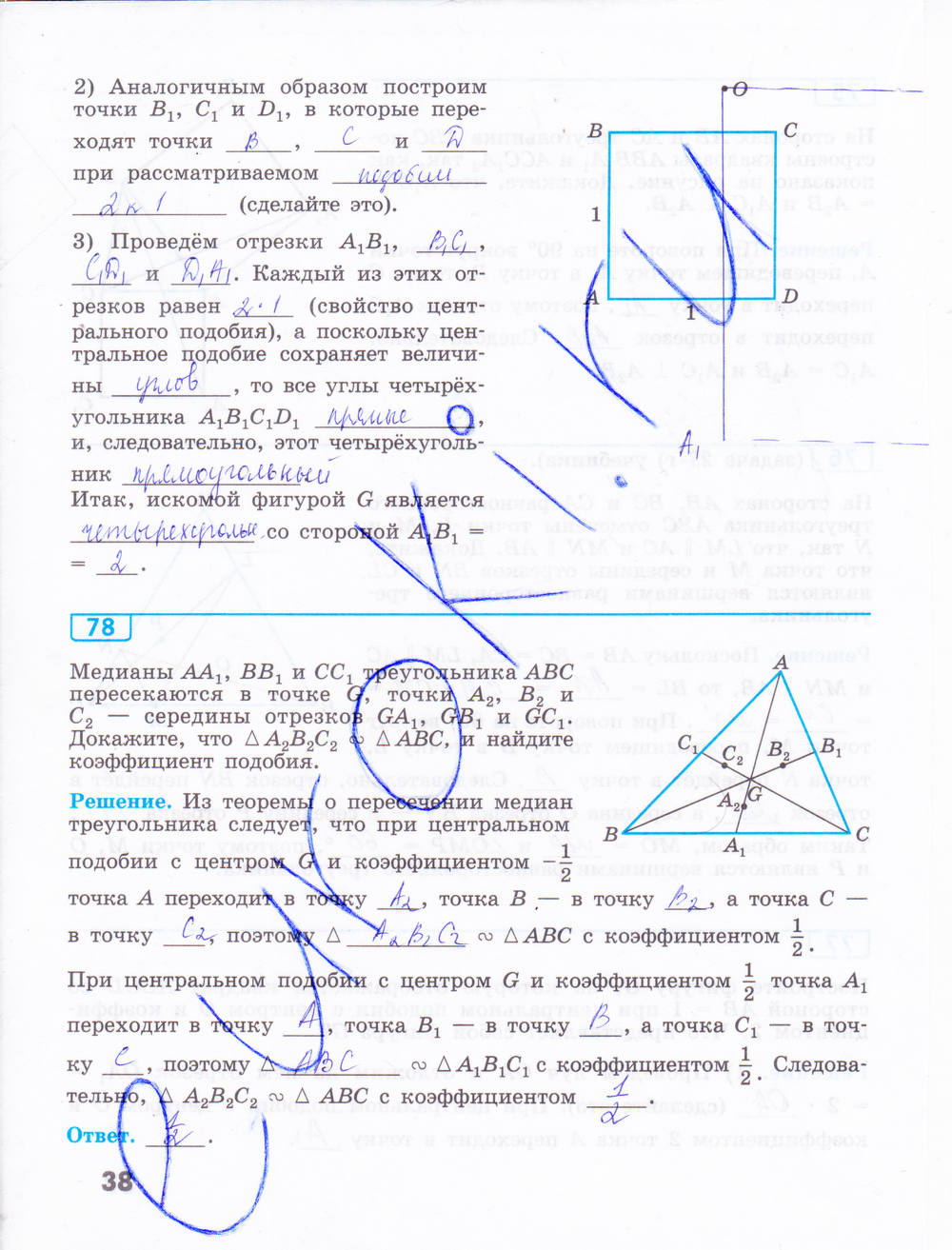 Рабочая тетрадь, 9 класс, Бутузов В.Ф., 2014, задание: стр. 38