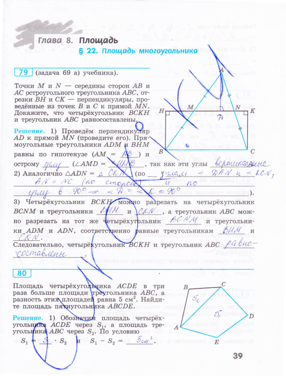 Рабочая тетрадь, 9 класс, Бутузов В.Ф., 2014, задание: стр. 39