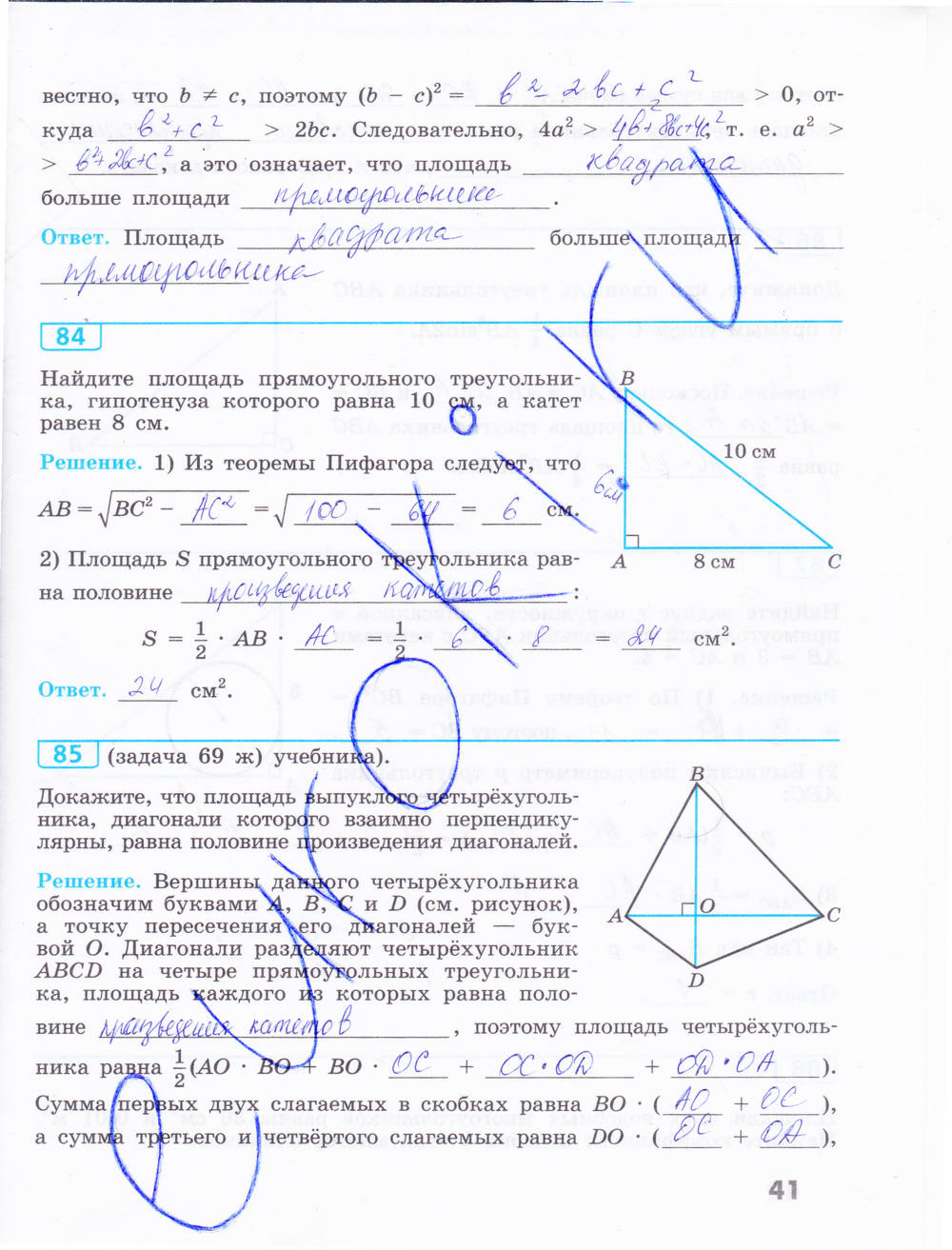 Рабочая тетрадь, 9 класс, Бутузов В.Ф., 2014, задание: стр. 41