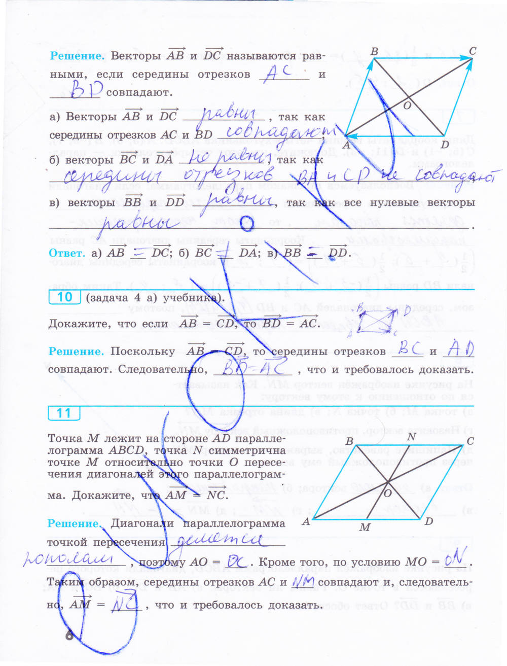 Рабочая тетрадь, 9 класс, Бутузов В.Ф., 2014, задание: стр. 6