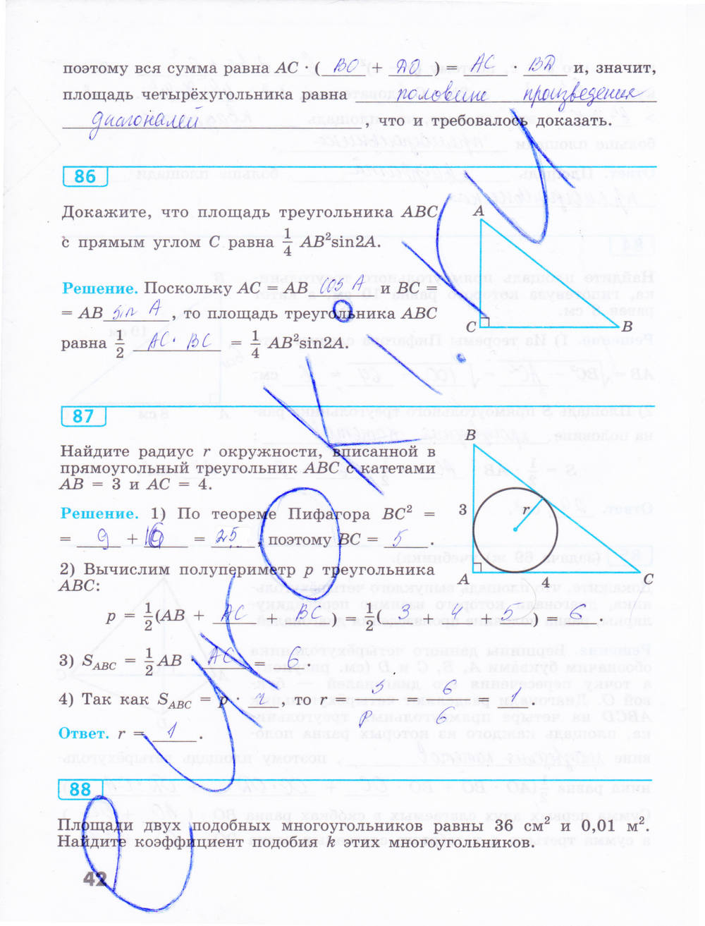 Рабочая тетрадь, 9 класс, Бутузов В.Ф., 2014, задание: стр. 42