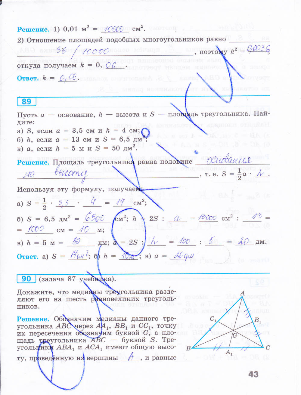 Рабочая тетрадь, 9 класс, Бутузов В.Ф., 2014, задание: стр. 43