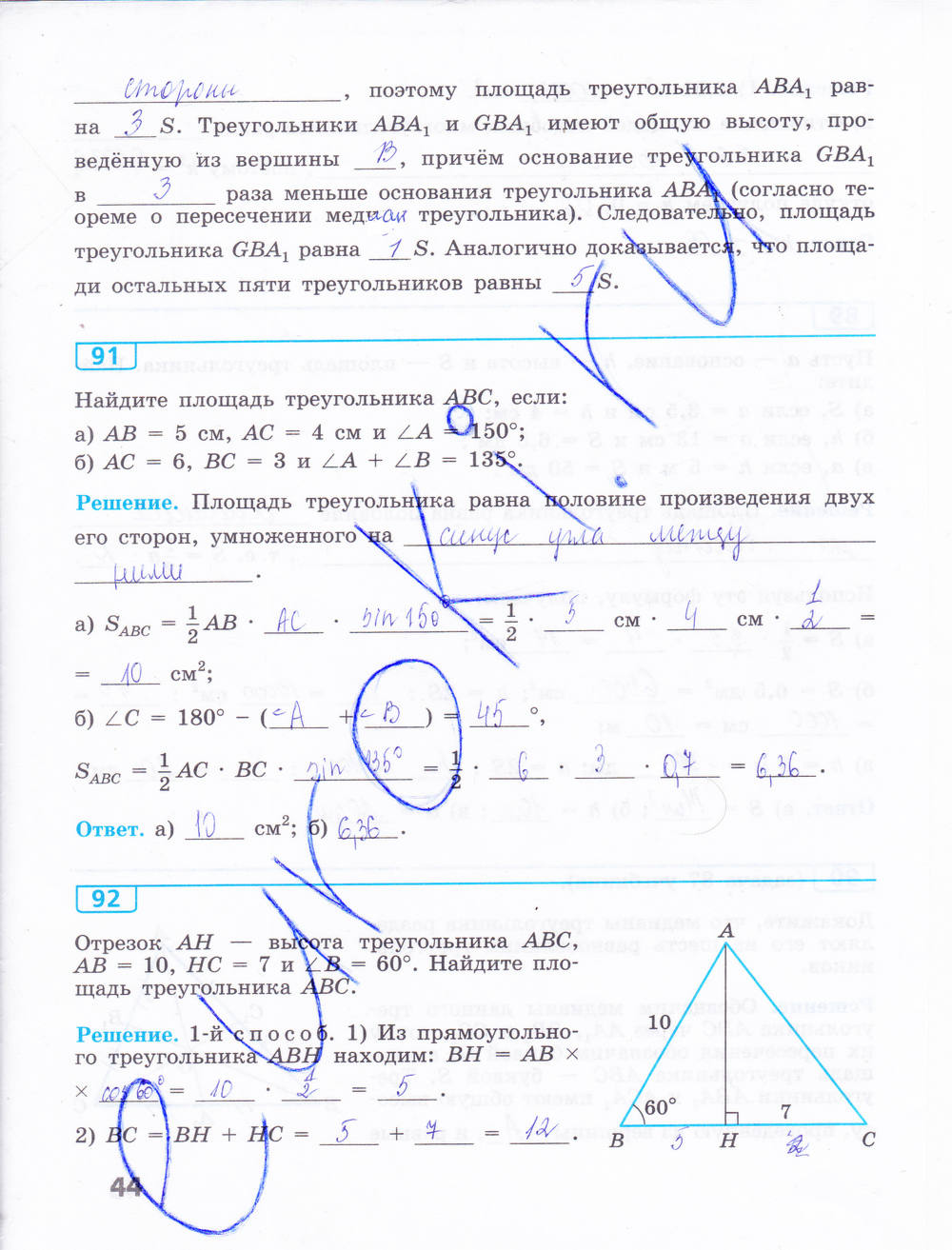 Рабочая тетрадь, 9 класс, Бутузов В.Ф., 2014, задание: стр. 44