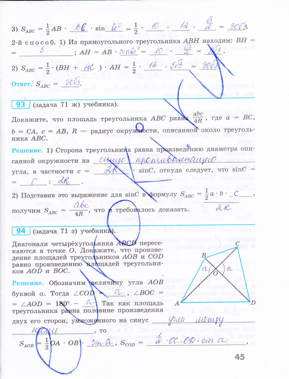 Рабочая тетрадь, 9 класс, Бутузов В.Ф., 2014, задание: стр. 45