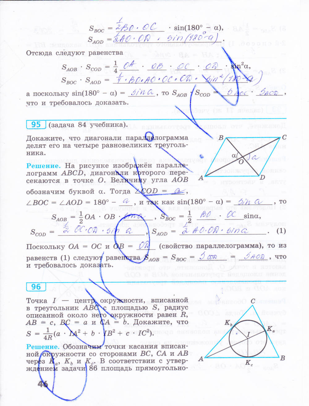 Рабочая тетрадь, 9 класс, Бутузов В.Ф., 2014, задание: стр. 46