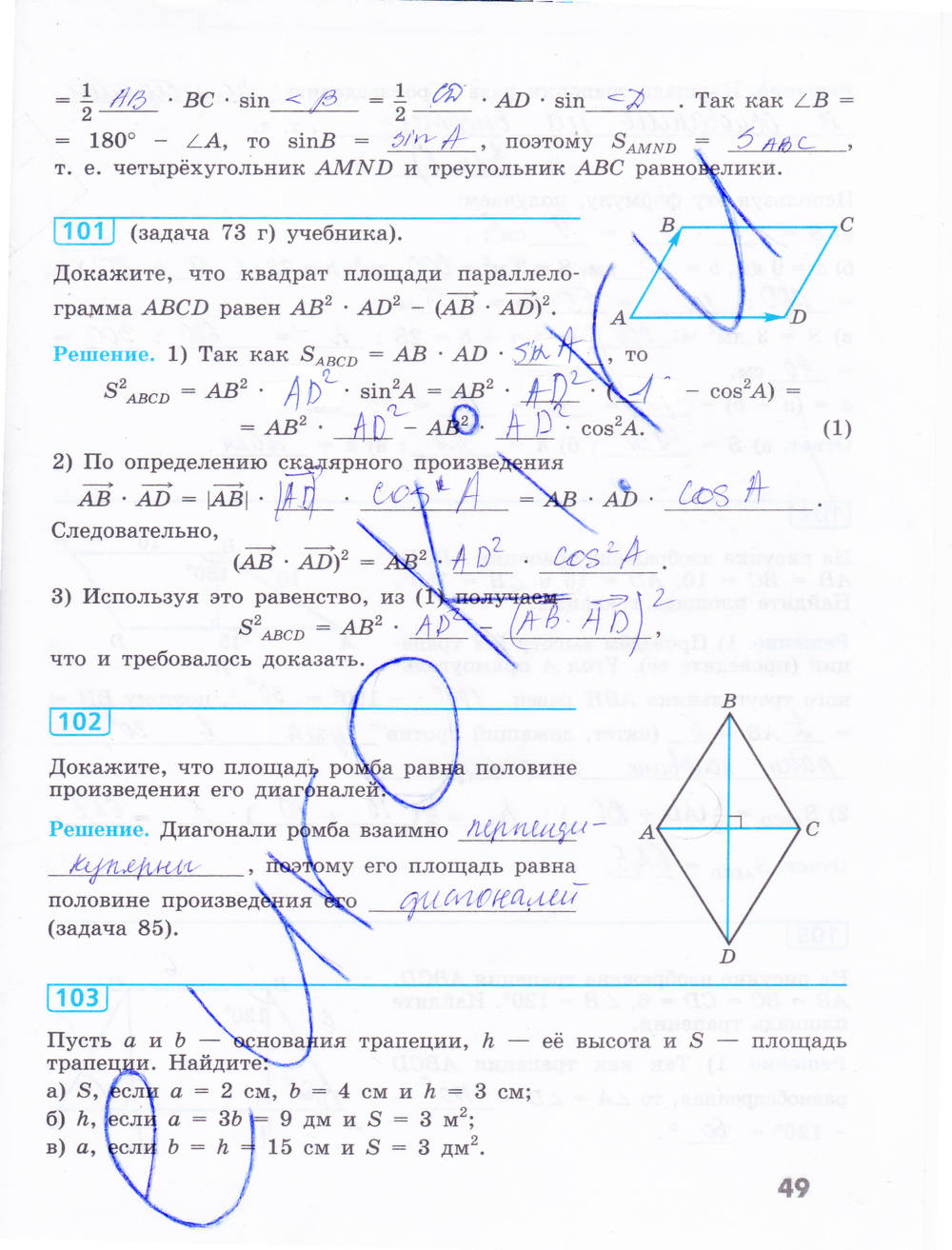 Рабочая тетрадь, 9 класс, Бутузов В.Ф., 2014, задание: стр. 49