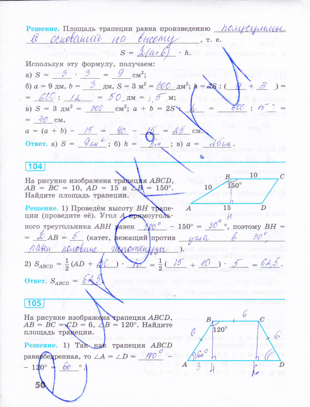 Рабочая тетрадь, 9 класс, Бутузов В.Ф., 2014, задание: стр. 50