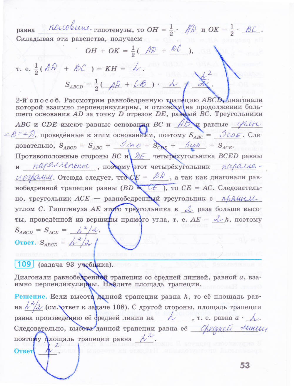 Рабочая тетрадь, 9 класс, Бутузов В.Ф., 2014, задание: стр. 53