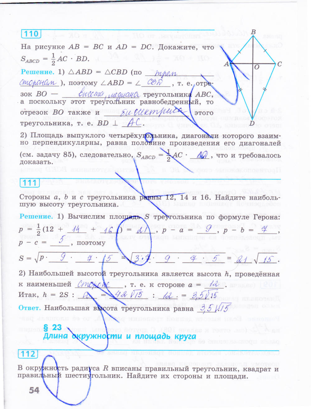 Рабочая тетрадь, 9 класс, Бутузов В.Ф., 2014, задание: стр. 54
