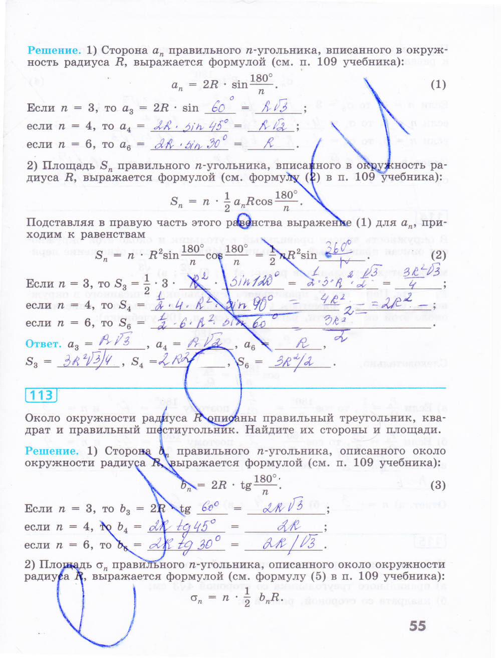 Рабочая тетрадь, 9 класс, Бутузов В.Ф., 2014, задание: стр. 55