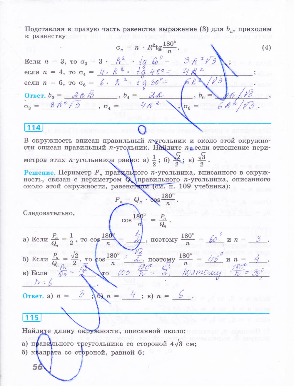 Рабочая тетрадь, 9 класс, Бутузов В.Ф., 2014, задание: стр. 56